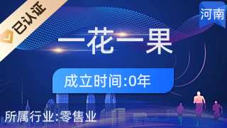 三門(mén)峽市陜州區(qū)一花一果食品超市