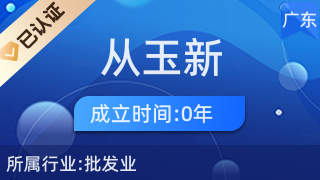 從玉新供銷(xiāo)供應(yīng)鏈管理